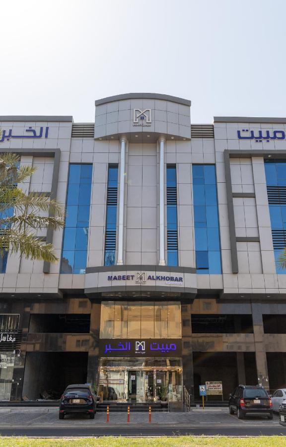 مبيت الخبر للأجنحة الفندقية Khobar Exterior foto